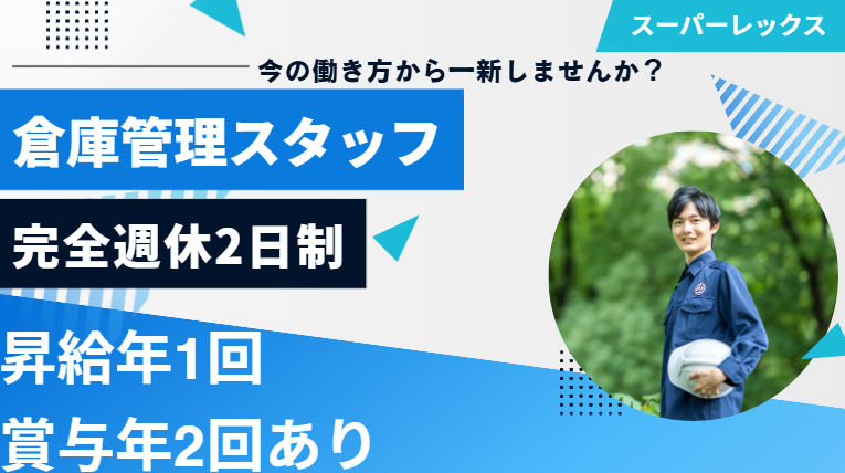 株式会社 スーパーレックスの求人・転職情報