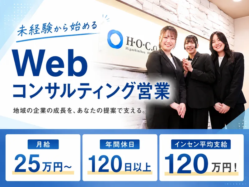 株式会社H・O・Cの求人・転職情報