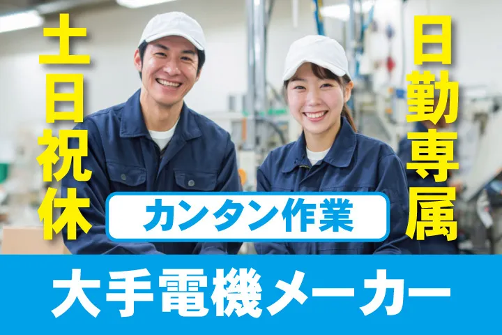 UTエージェント株式会社 関西第一CU・ 関西第二CU・関西第三CUのアルバイト・バイト求人情報