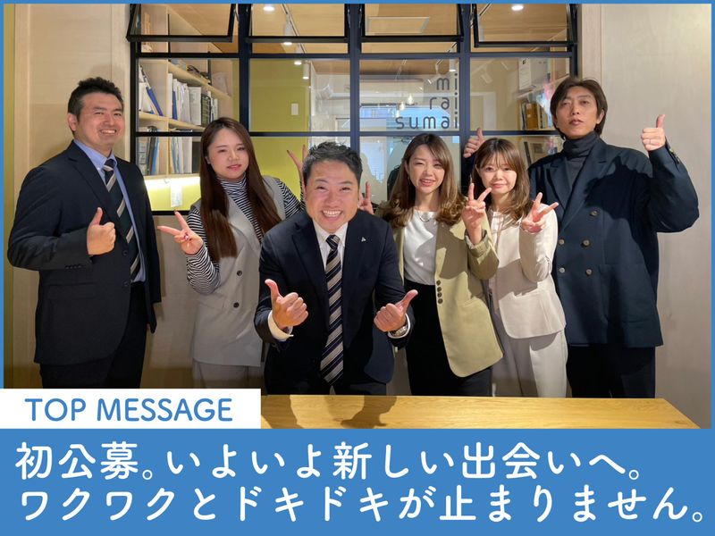株式会社ミライスマイの求人・転職情報