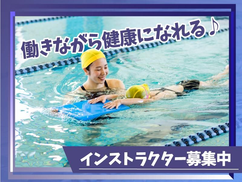 セントラルスポーツクラブ横手の派遣求人情報