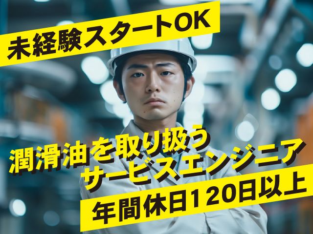 ENEOSジュンテック株式会社の求人・転職情報