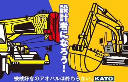 株式会社加藤製作所