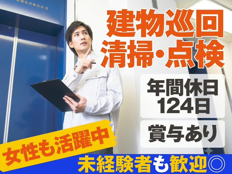 アポロビルサービス株式会社の求人・転職情報