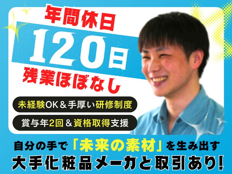 興亜硝子株式会社の求人・転職情報