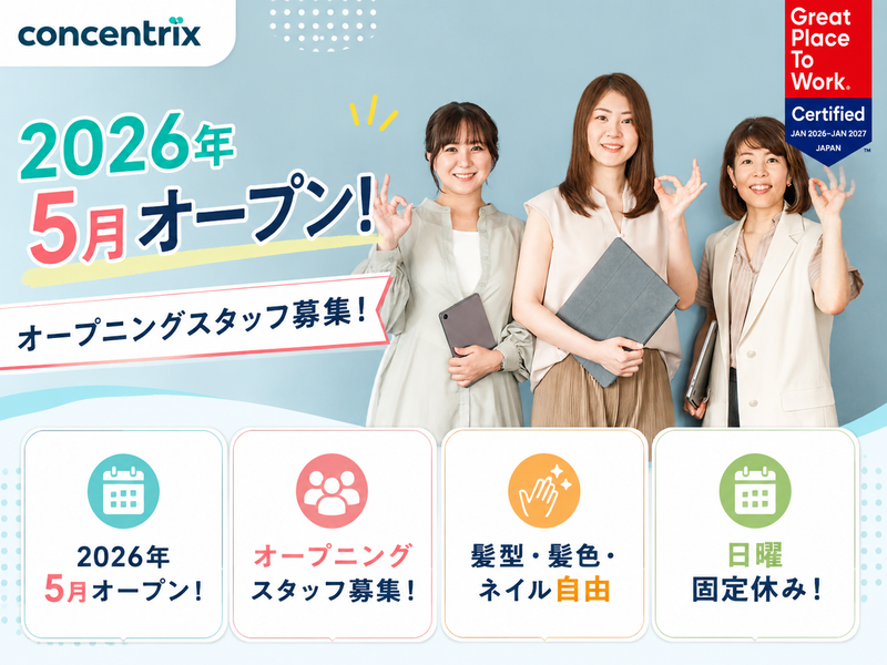 日本コンセントリクス株式会社の求人・転職情報