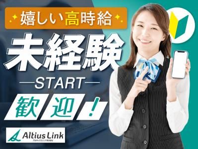 アルティウスリンク株式会社-0037の求人・転職情報