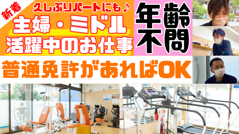 きたえるーむ千葉東寺山