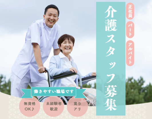 社会福祉法人三光志福祉会の求人・転職情報