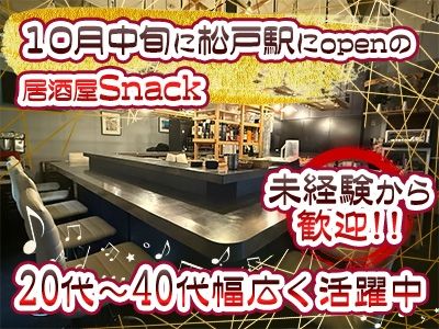 居酒屋Snack 飲み食い歌 HIMEの派遣求人情報