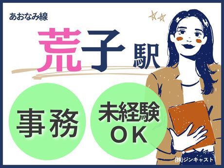 株式会社ジンキャストの派遣求人情報