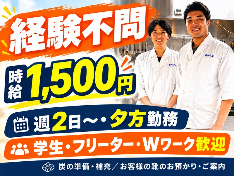 鳥すきやき　ぼたんのアルバイト・バイト求人情報-02