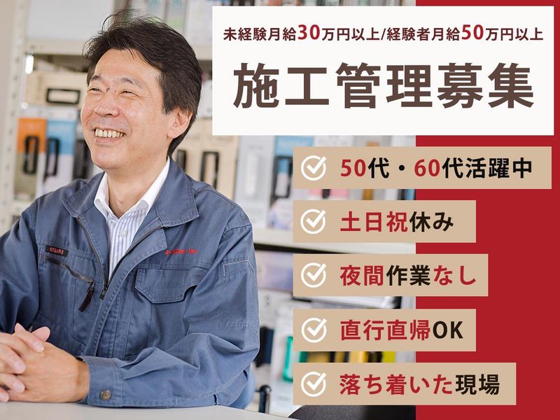 株式会社アウム-0002の求人・転職情報