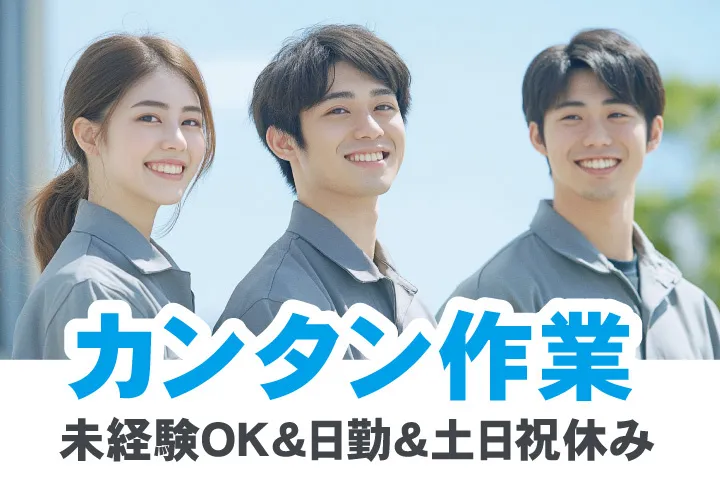 UTエージェント株式会社 関西第一CU・ 関西第二CU・関西第三CUのアルバイト・バイト求人情報-34