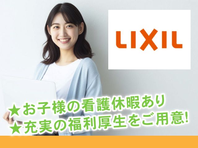 株式会社前橋LIXIL製作所のアルバイト・バイト求人情報-02