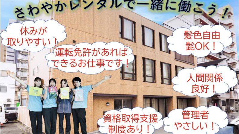 三栄総合コントラクト株式会社の求人・転職情報