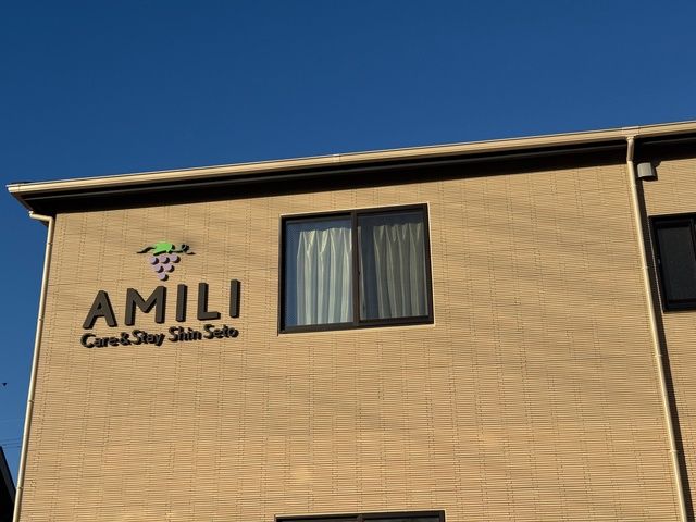 株式会社I’s　住宅型有料老人ホームAMILI新瀬戸の求人・転職情報