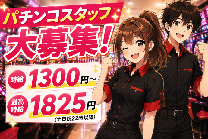 ARROW平塚店のアルバイト・バイト求人情報-24