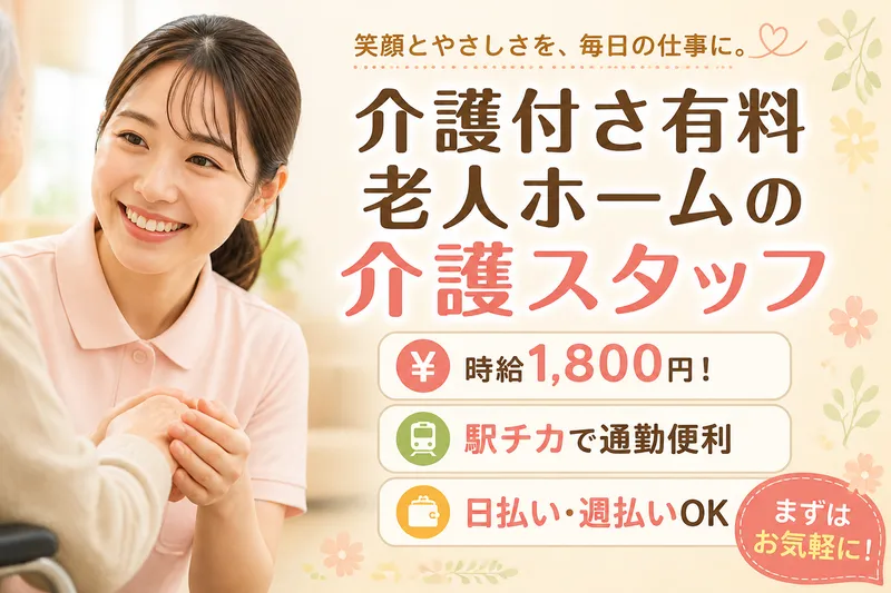 株式会社グッドパートナーズの派遣求人情報
