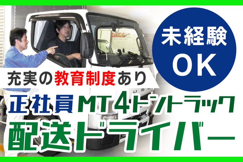 名阪急配株式会社の求人・転職情報