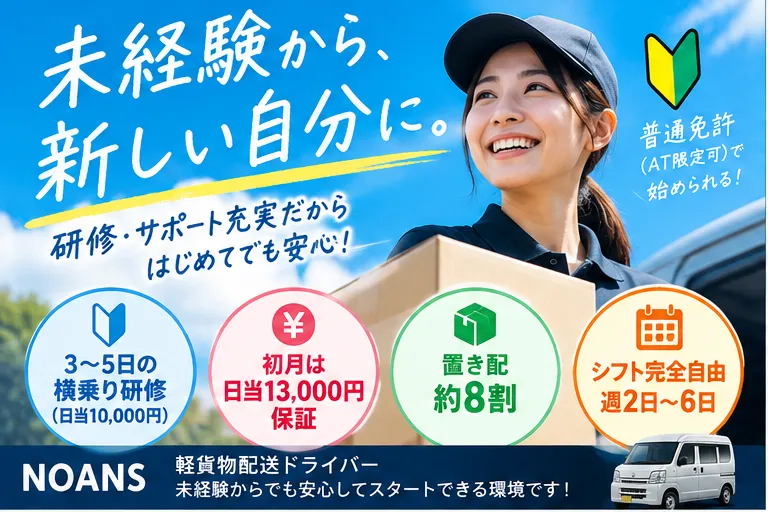 ＮＯＡＮＳ株式会社の求人・転職情報