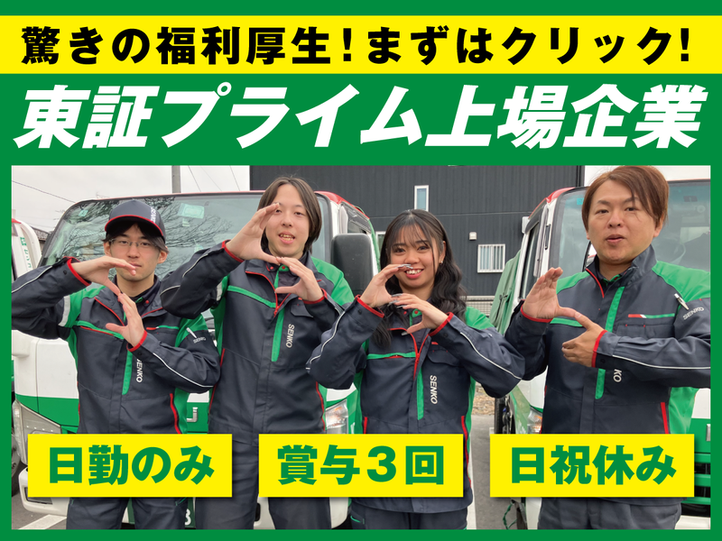 センコー株式会社の求人・転職情報
