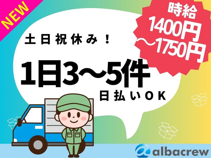 株式会社アルバクルー　浜松営業所【15】