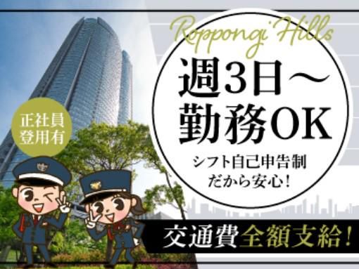 ハリウッドビューティープラザ/シンテイ警備株式会社 六本木支社のアルバイト・バイト求人情報-27