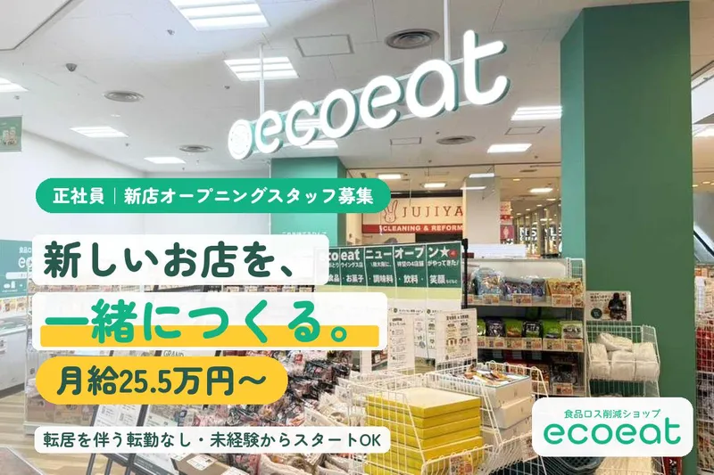 ecoeat岸和田店のアルバイト・バイト求人情報