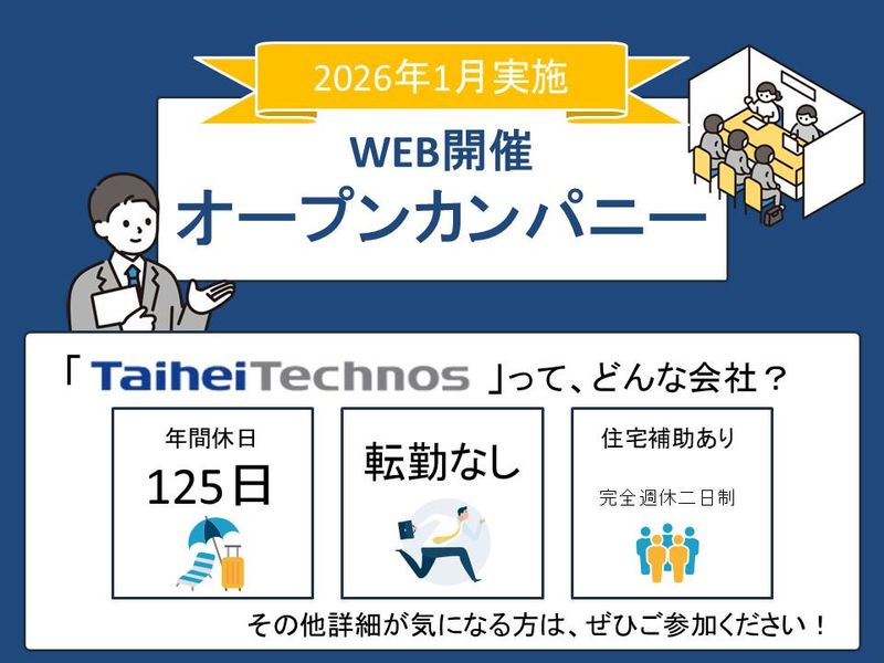 タイヘイテクノス株式会社