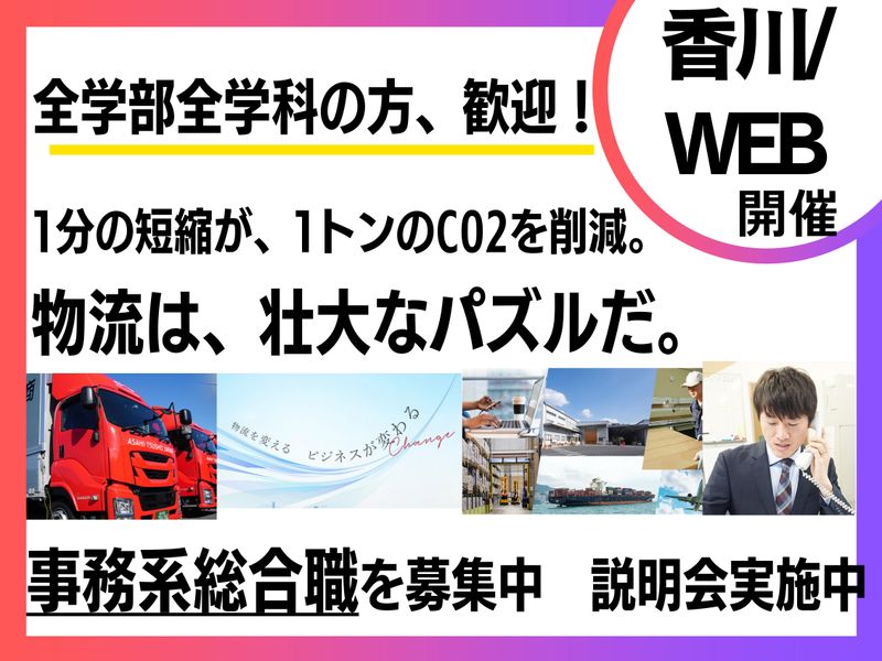 株式会社朝日通商
