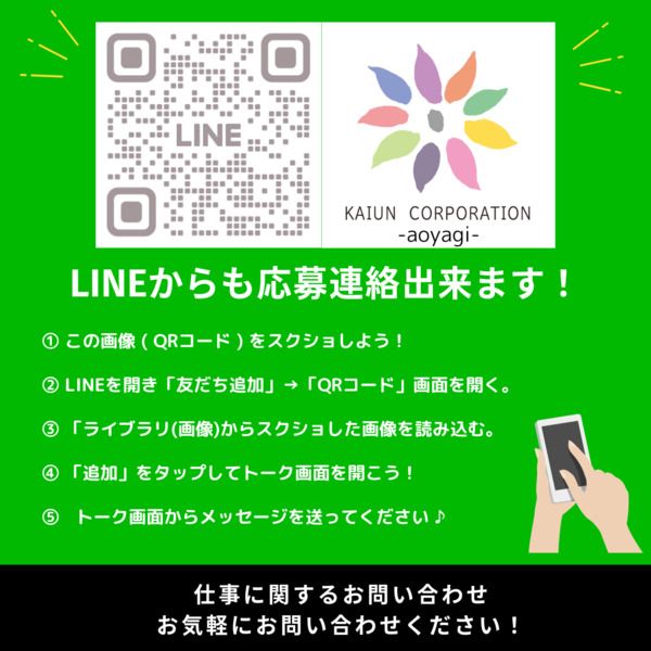 株式会社　開運のアルバイト・バイト求人情報-02