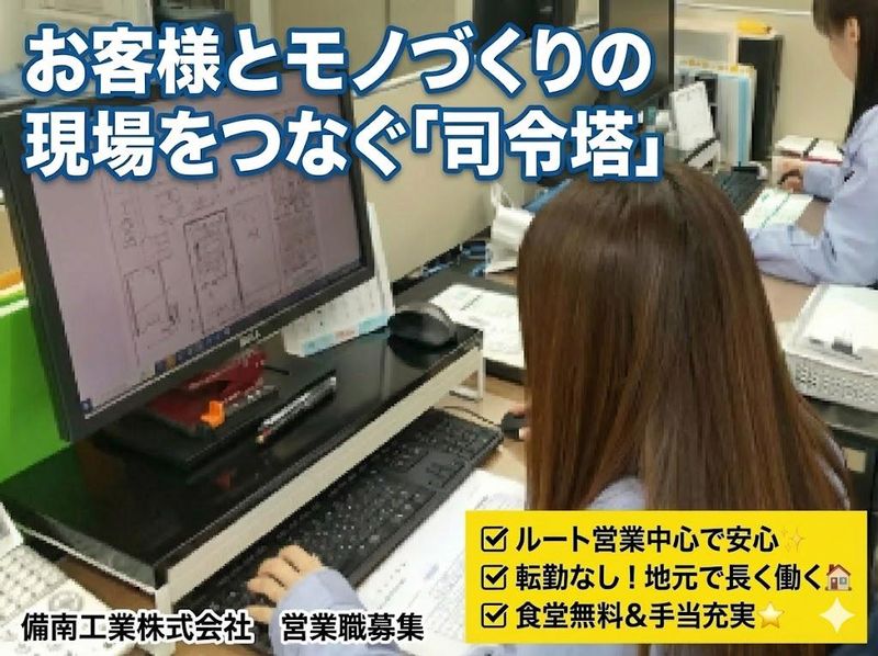 備南工業株式会社