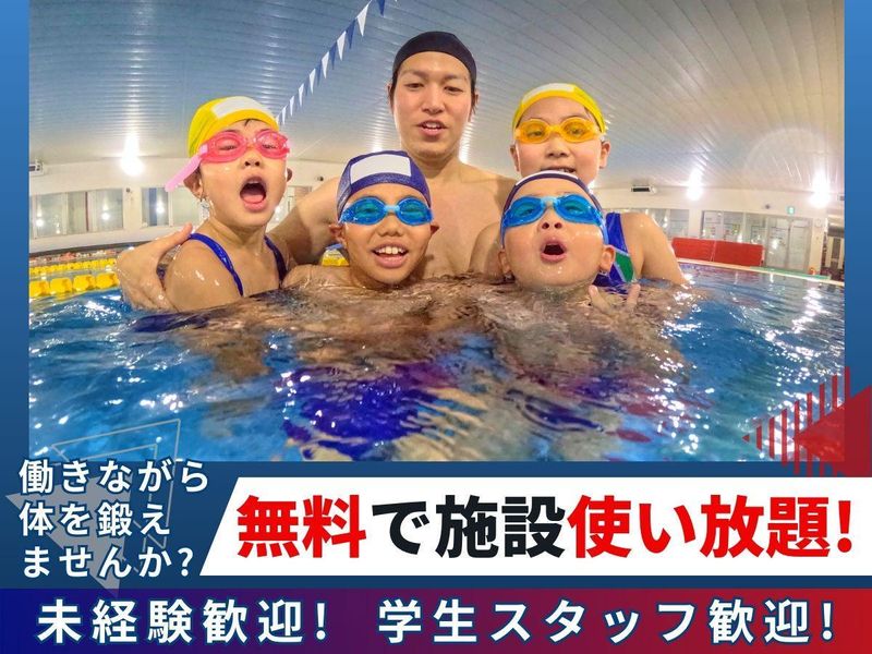 株式会社イトマンスポーツウェルネス/イトマンスポーツスクエア豊四季のアルバイト・バイト求人情報-02