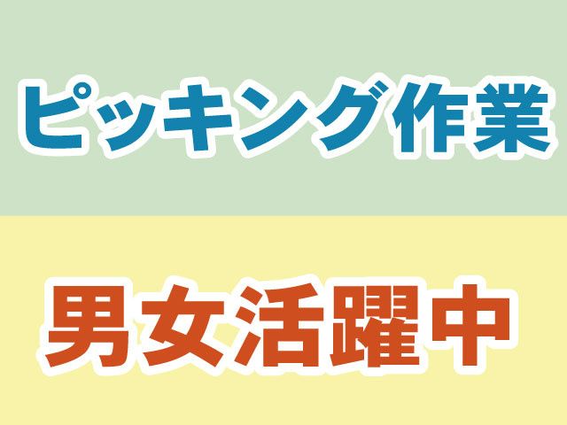 株式会社トーコー 関東支店のアルバイト・バイト求人情報-01