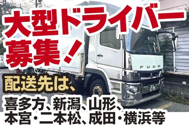 伊藤運送株式会社の求人・転職情報