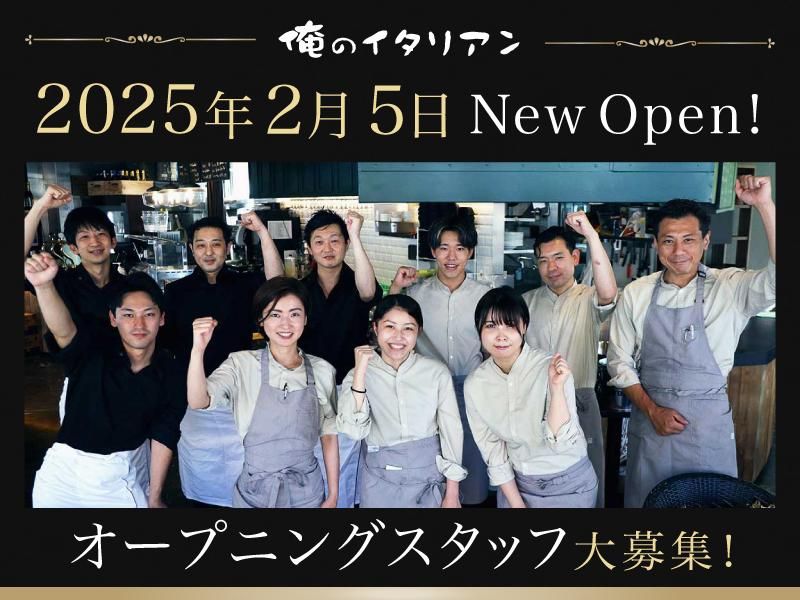俺のイタリアンPIZZERIA　銀座コリドー街のアルバイト・バイト求人情報-01