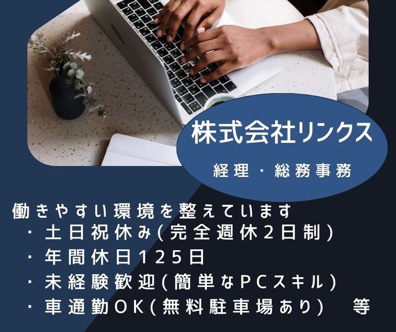 株式会社リンクスの求人・転職情報