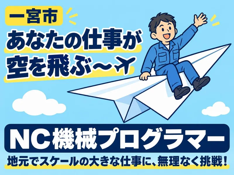 菱輝グローバルツーリング株式会社　本社工場のアルバイト・バイト求人情報
