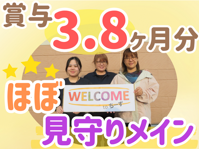社会福祉法人みとし会　グループホームちーずの求人・転職情報