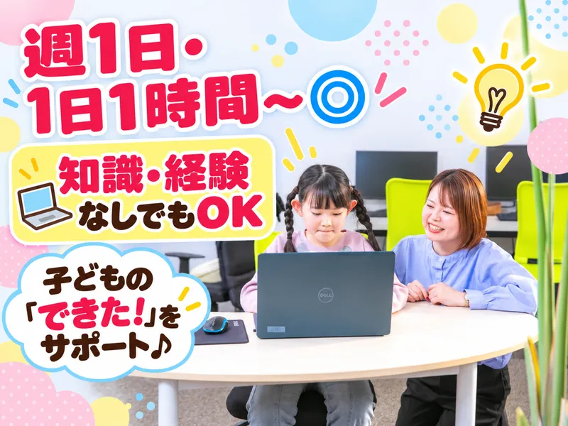iTeen清和台校の派遣求人情報