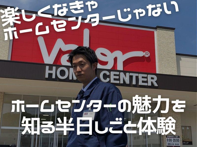 株式会社ホームセンターバロー