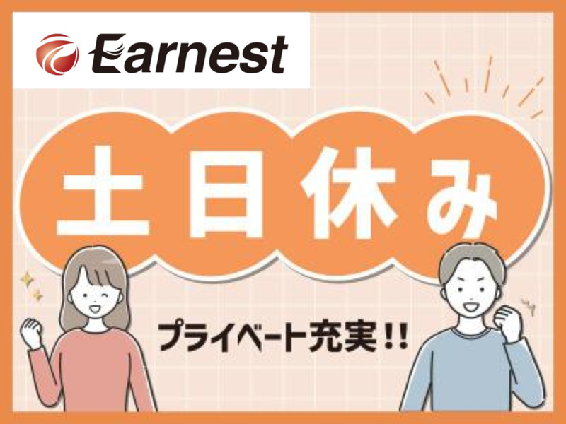 株式会社Earnest