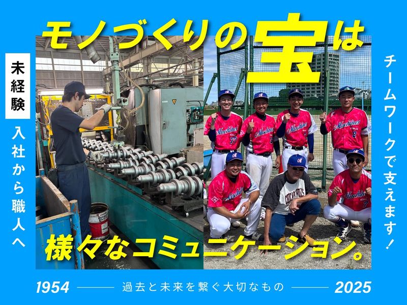 株式会社一条機械製作所の求人・転職情報