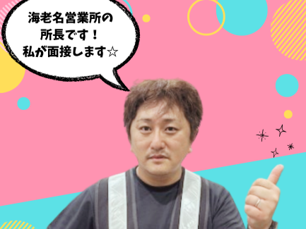 株式会社静岡サンワ　海老名営業所の求人情報