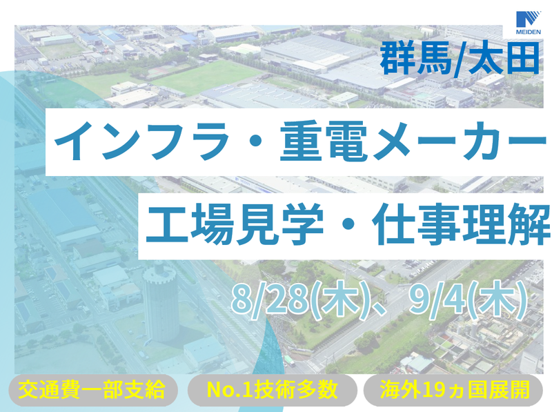 株式会社明電舎