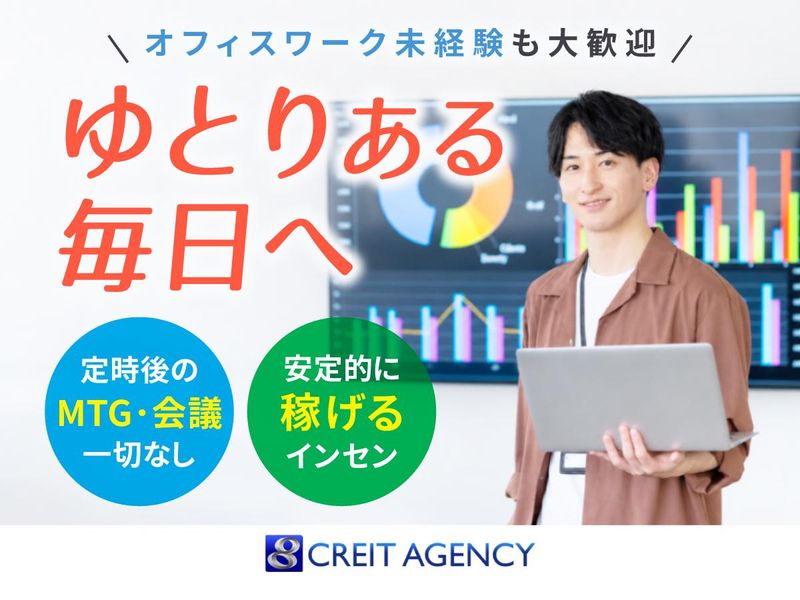 クレイトエージェンシー株式会社の求人・転職情報
