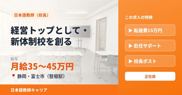 ICA国際会話学院 富士山校の求人・転職情報