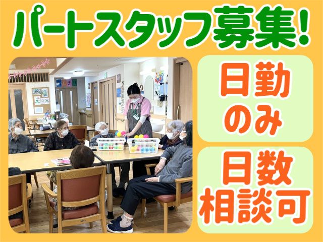 株式会社みやぎ愛隣会のアルバイト・バイト求人情報-03