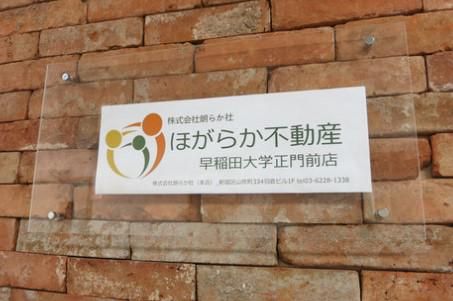株式会社朗らか社(ほがらか不動産)のアルバイト・バイト求人情報-02